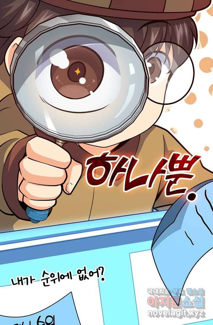 악역 플레이어는 강해지고 싶다 456화 50