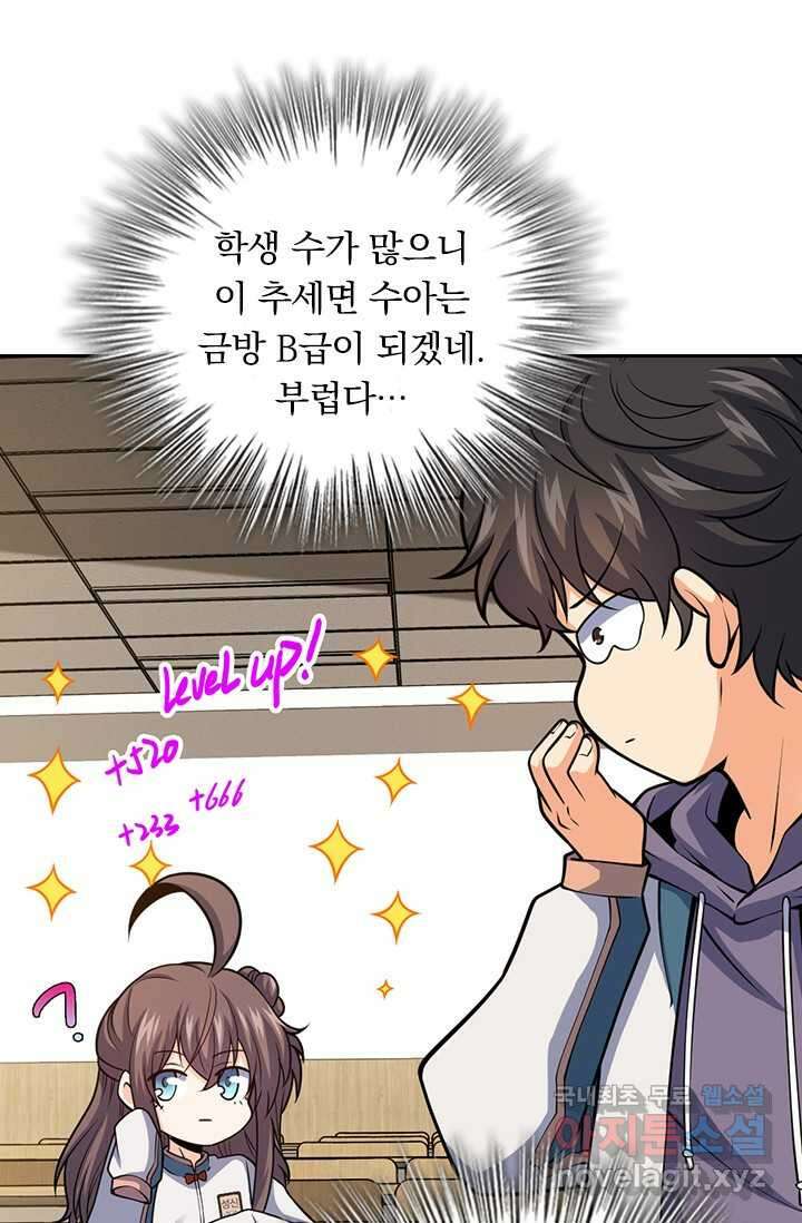 악역 플레이어는 강해지고 싶다 456화 53