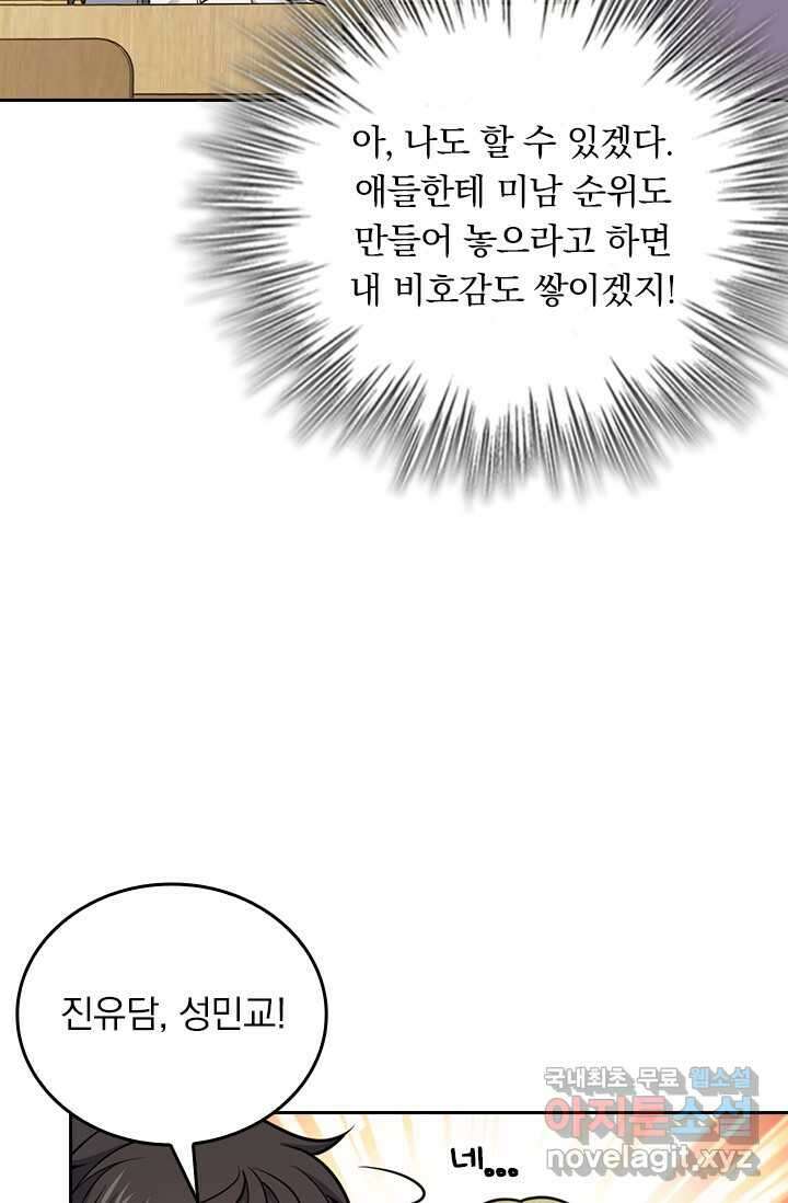 악역 플레이어는 강해지고 싶다 456화 54