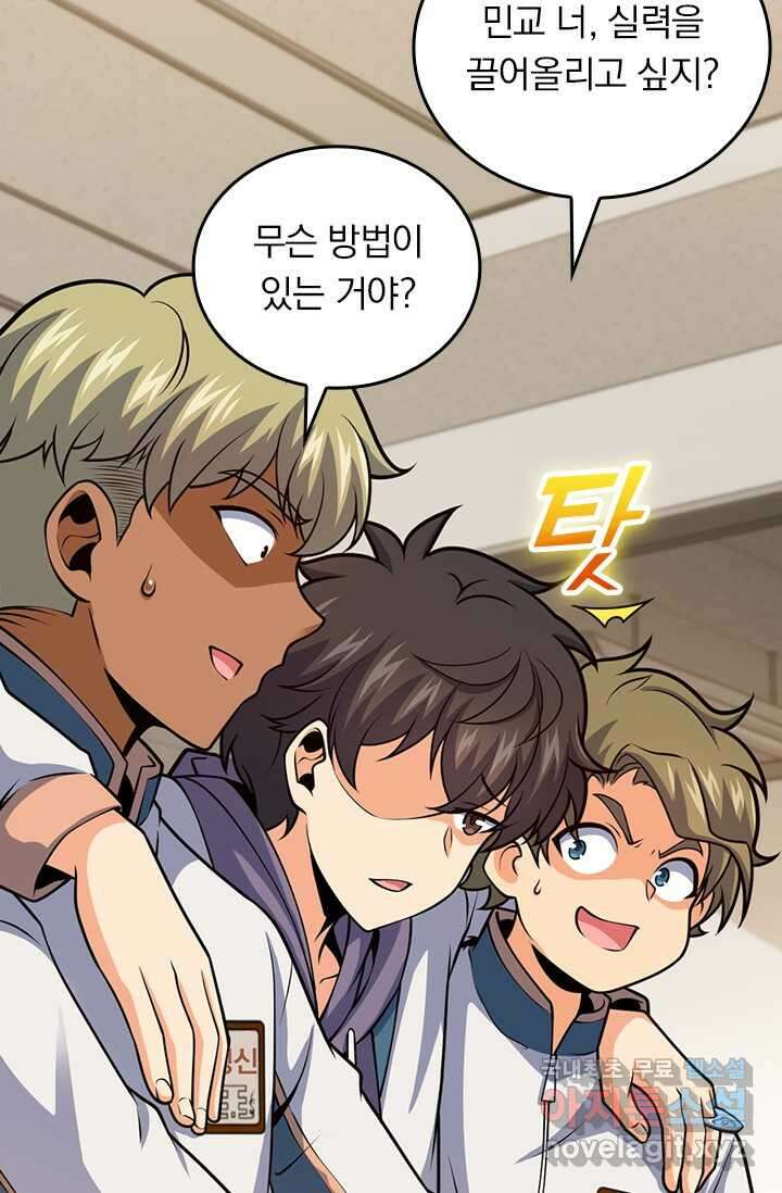 악역 플레이어는 강해지고 싶다 456화 56