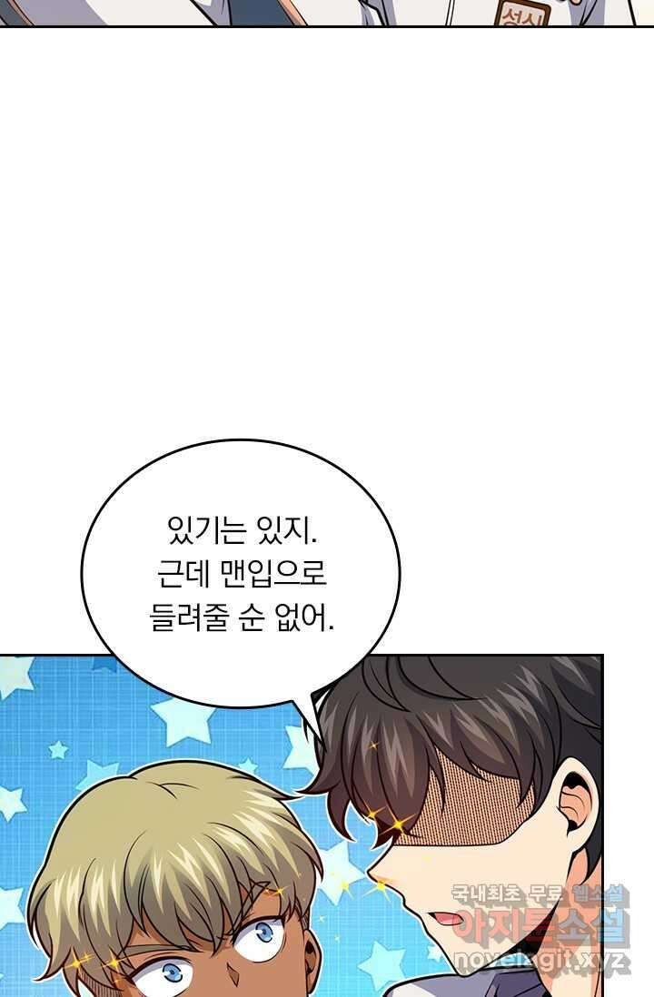 악역 플레이어는 강해지고 싶다 456화 57