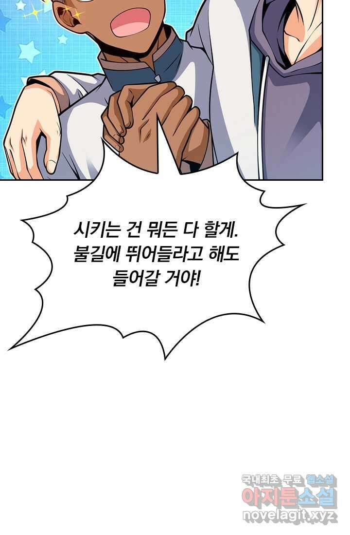 악역 플레이어는 강해지고 싶다 456화 58