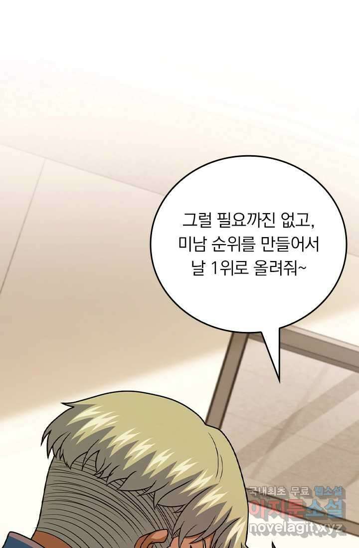 악역 플레이어는 강해지고 싶다 456화 59
