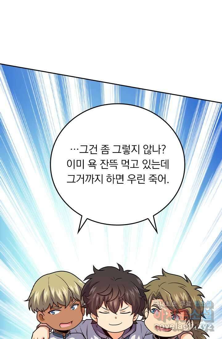 악역 플레이어는 강해지고 싶다 456화 61
