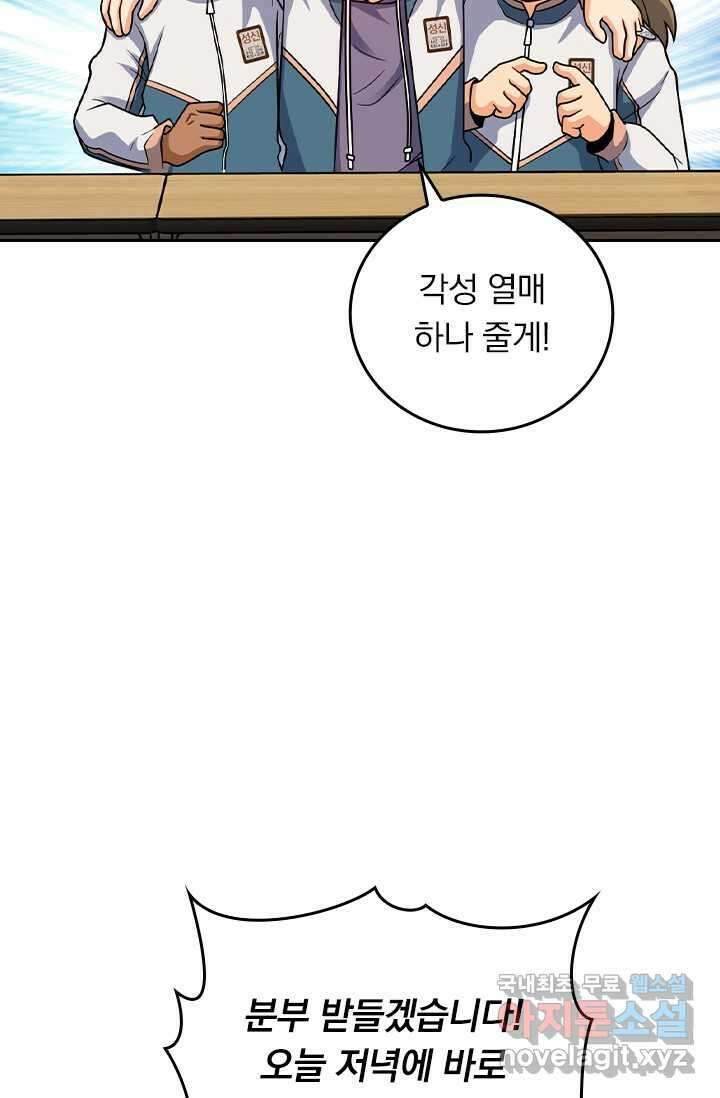 악역 플레이어는 강해지고 싶다 456화 62