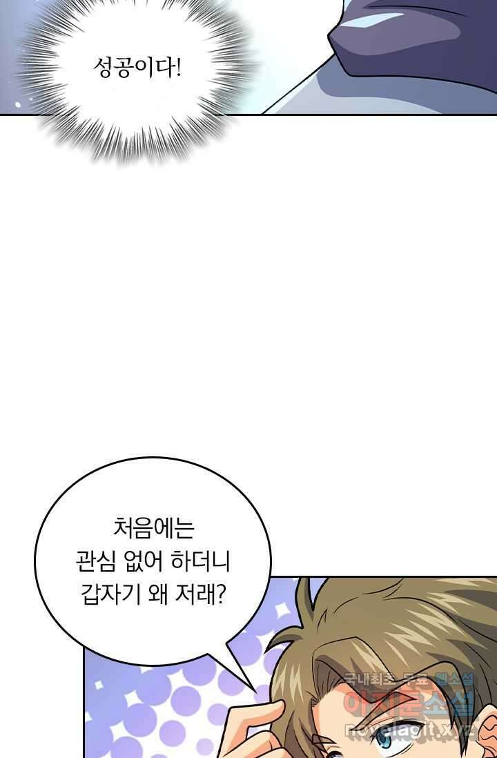 악역 플레이어는 강해지고 싶다 456화 69