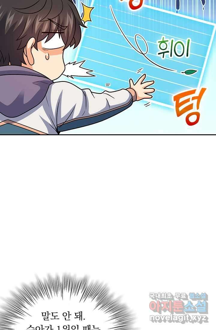악역 플레이어는 강해지고 싶다 456화 76