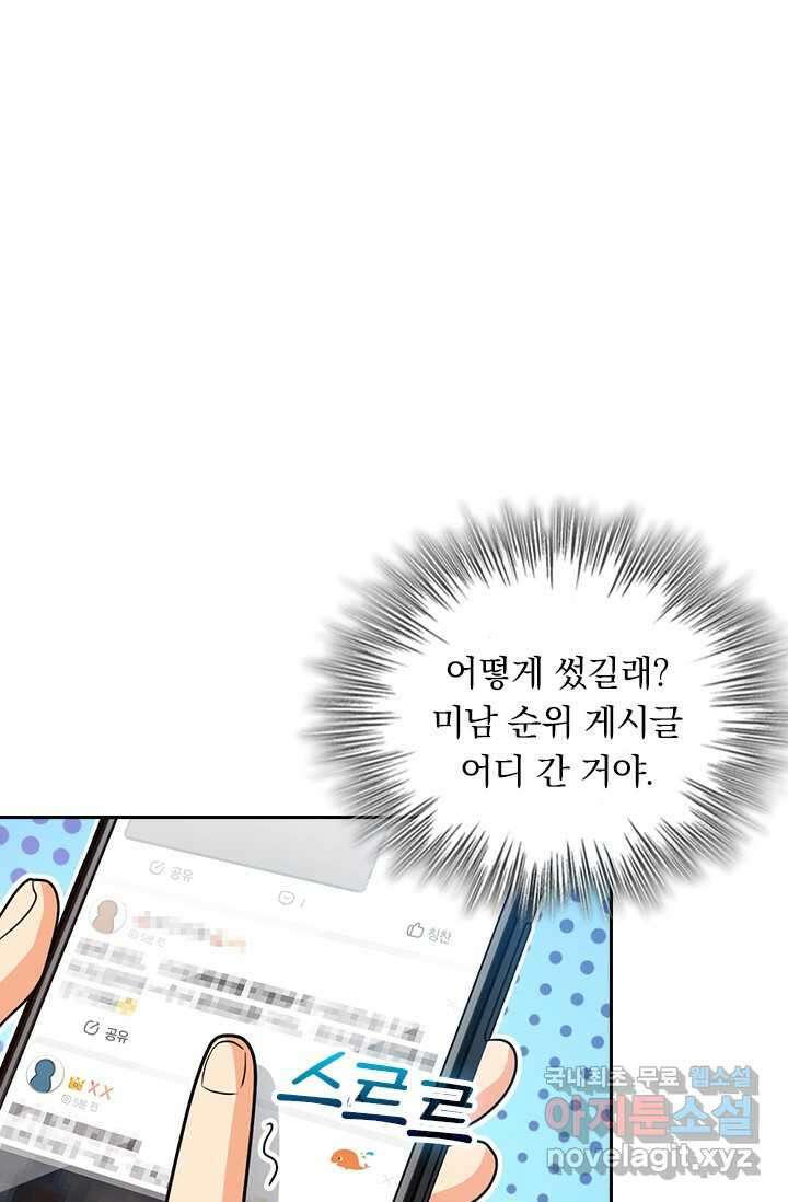 악역 플레이어는 강해지고 싶다 456화 78