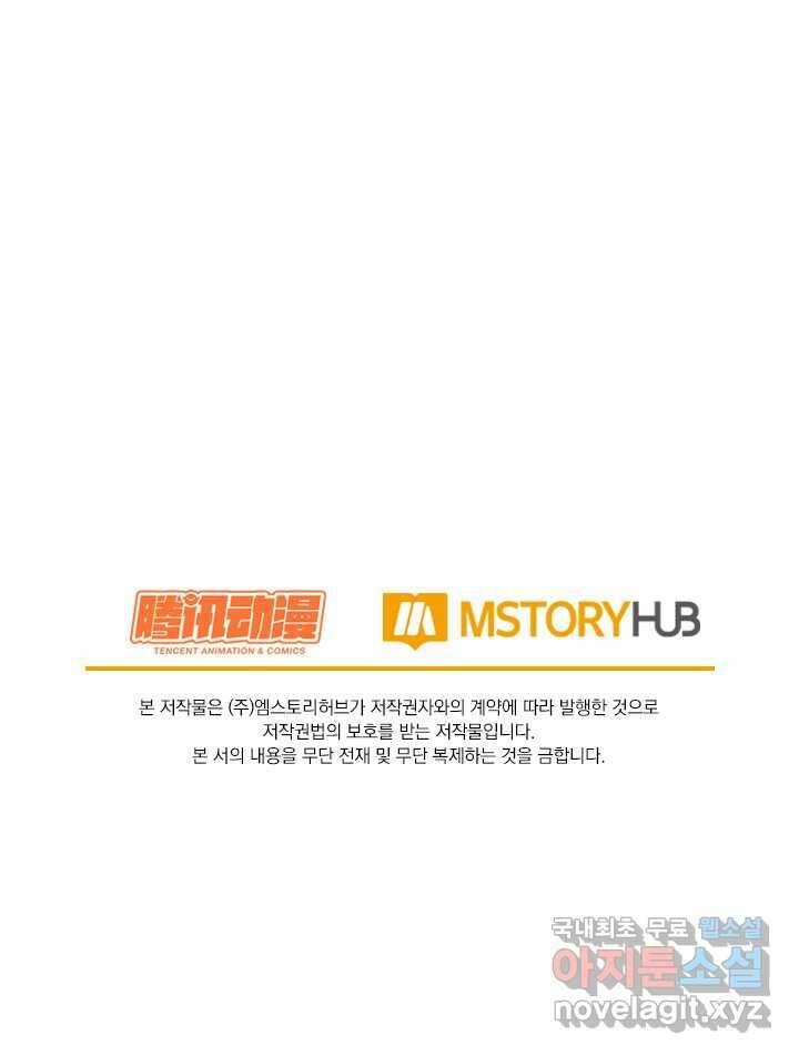 악역 플레이어는 강해지고 싶다 456화 80