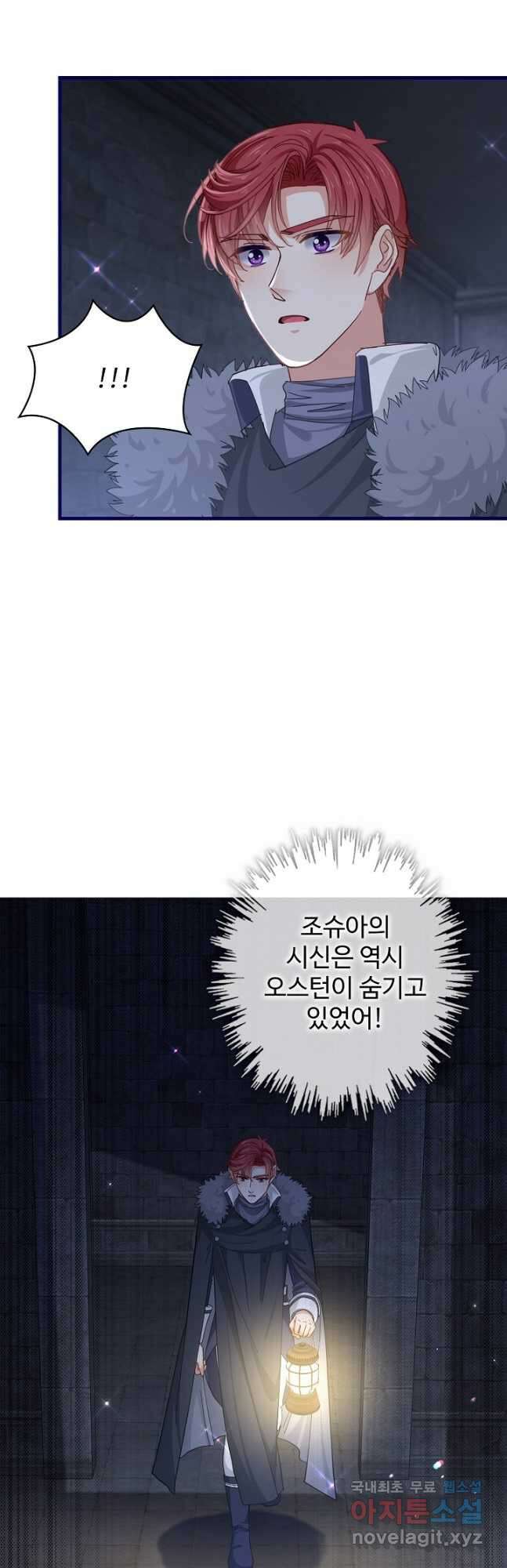사랑받는 왕녀가 되고 싶어 95화 3