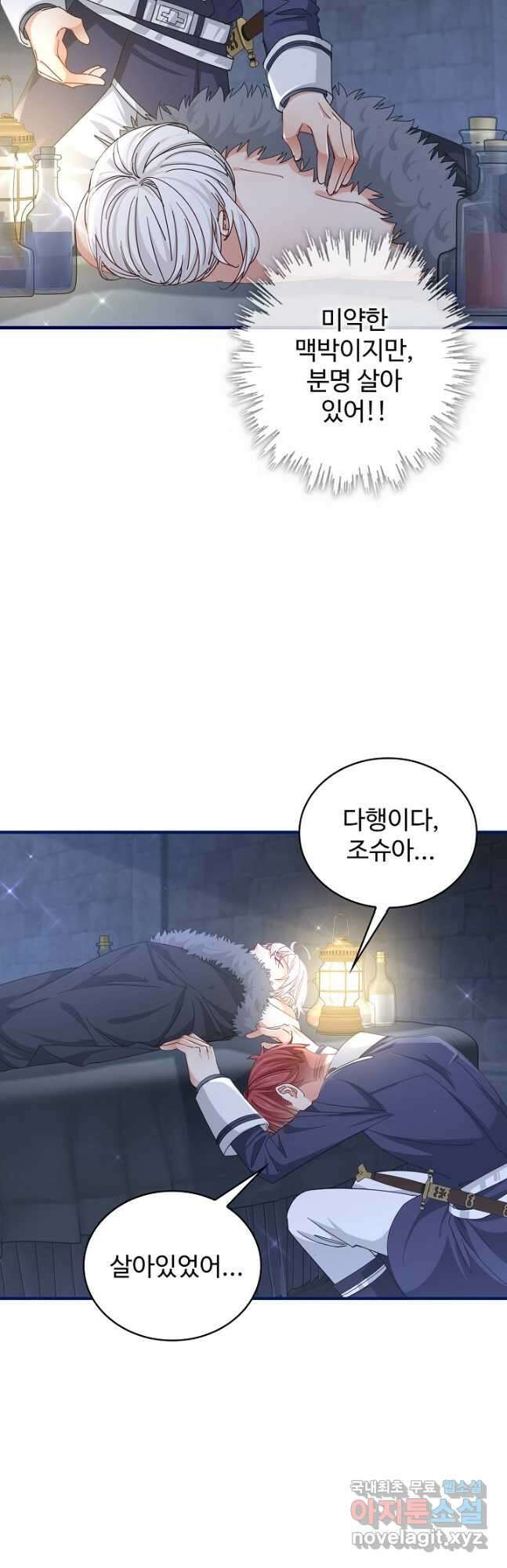 사랑받는 왕녀가 되고 싶어 95화 8