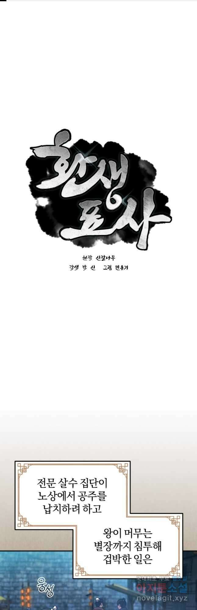 환생표사 53화 1