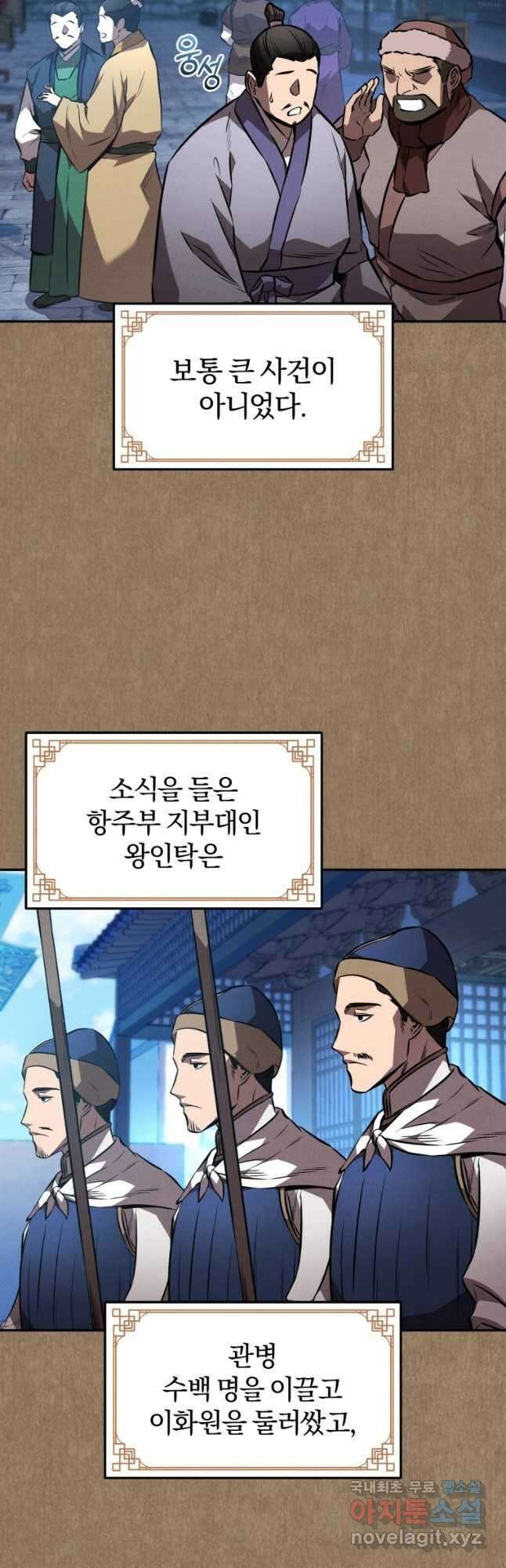 환생표사 53화 2