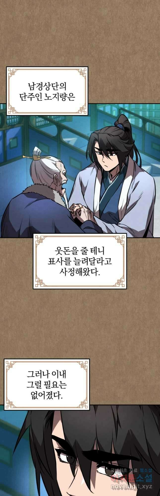 환생표사 53화 3