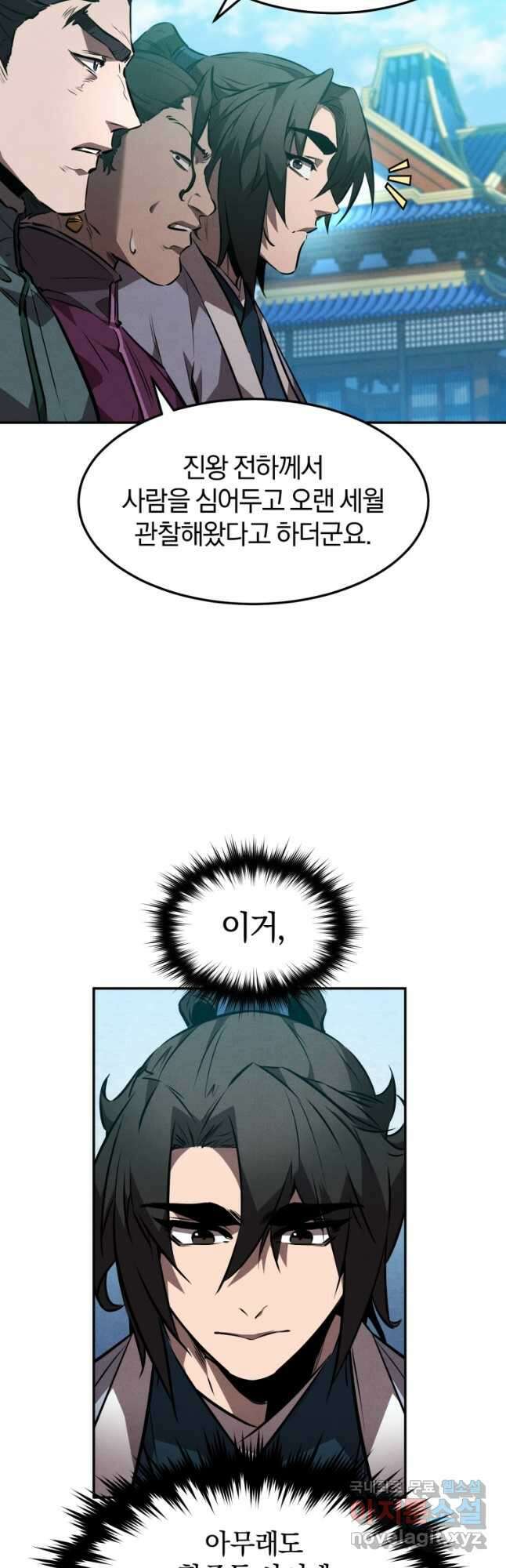 환생표사 53화 6