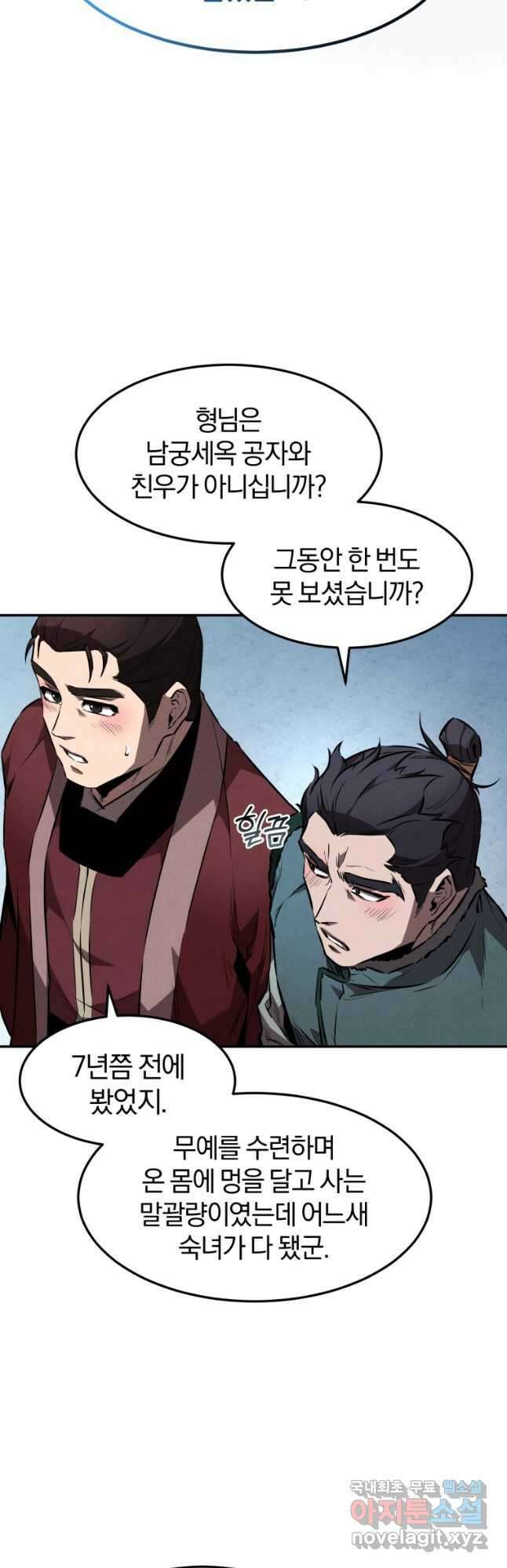 환생표사 53화 9