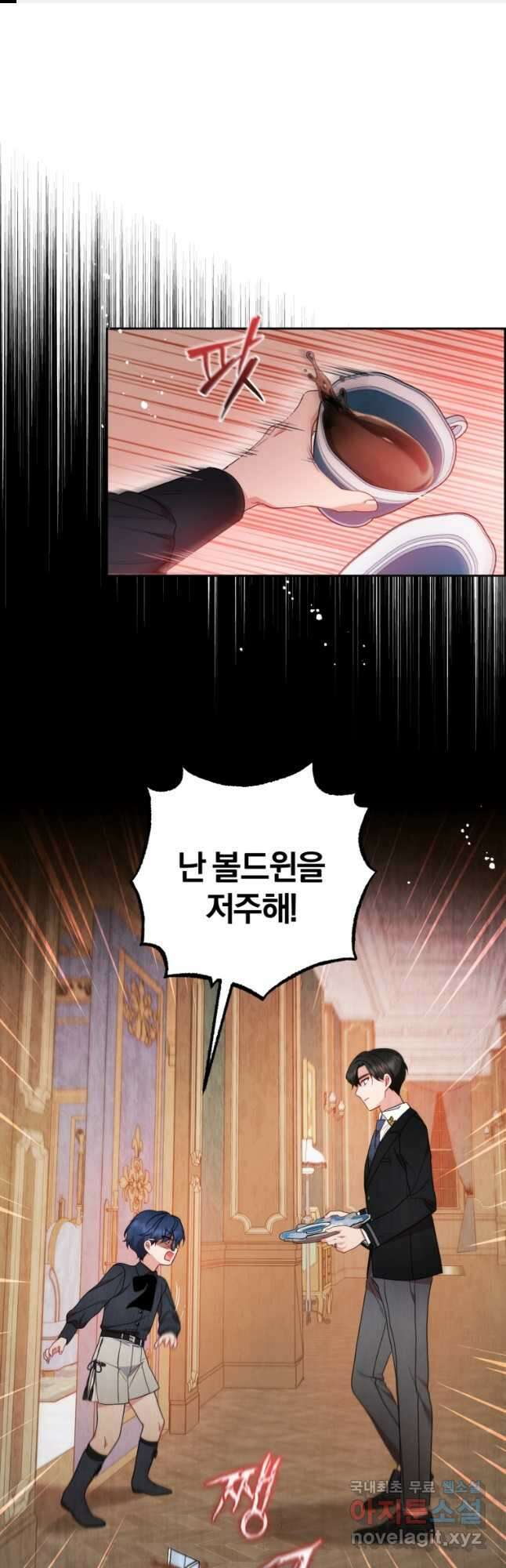 악역 소녀는 사랑받기가 부끄러워요 39화 1