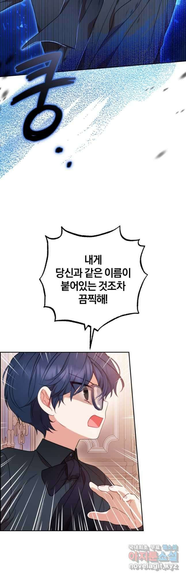 악역 소녀는 사랑받기가 부끄러워요 39화 3