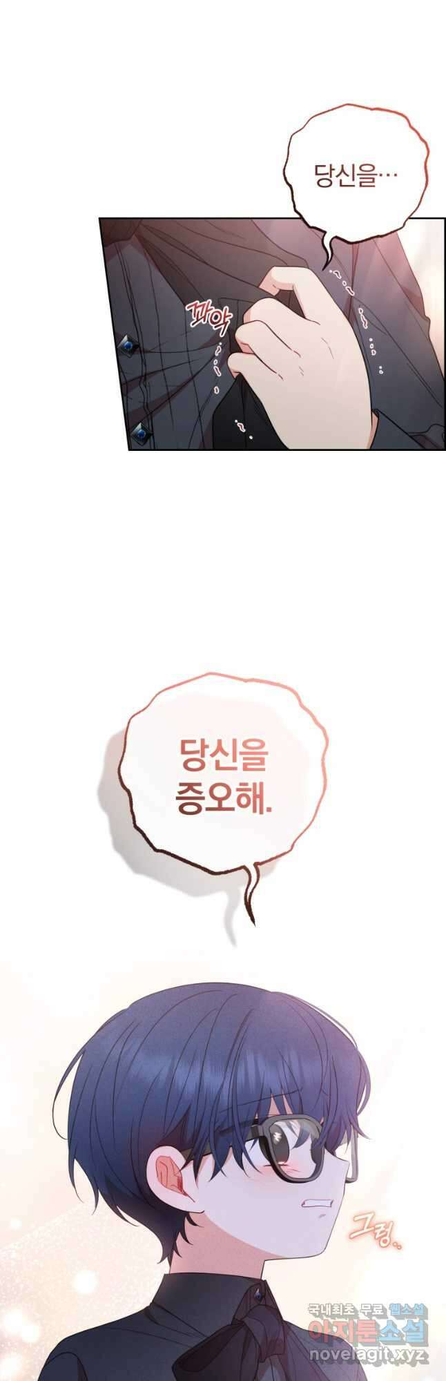 악역 소녀는 사랑받기가 부끄러워요 39화 4