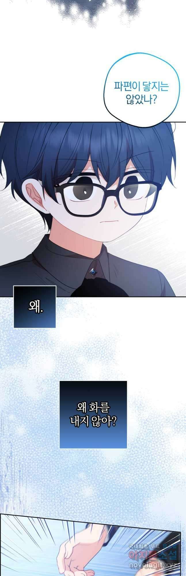 악역 소녀는 사랑받기가 부끄러워요 39화 7