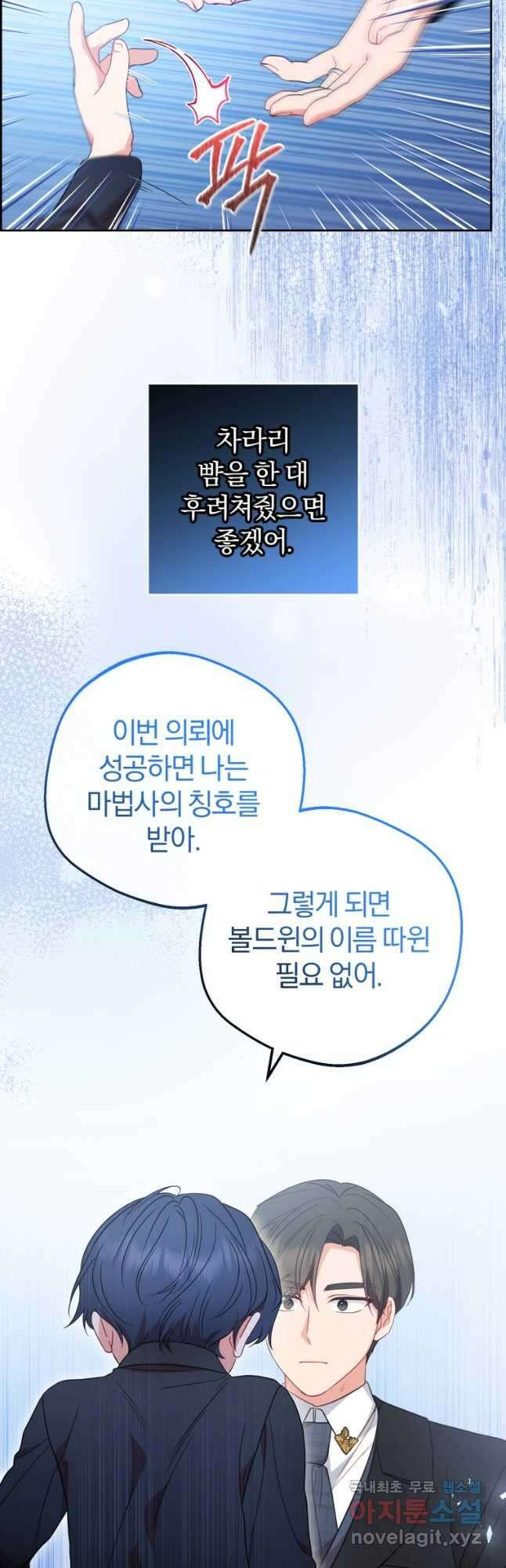 악역 소녀는 사랑받기가 부끄러워요 39화 8