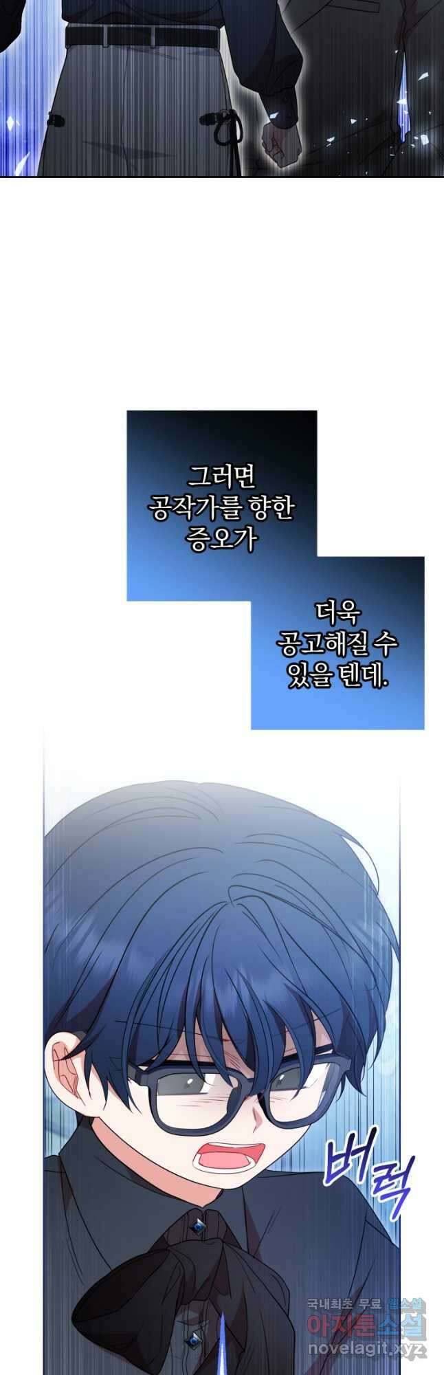 악역 소녀는 사랑받기가 부끄러워요 39화 9