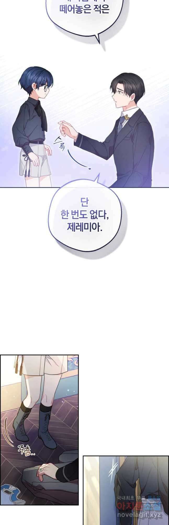 악역 소녀는 사랑받기가 부끄러워요 39화 11