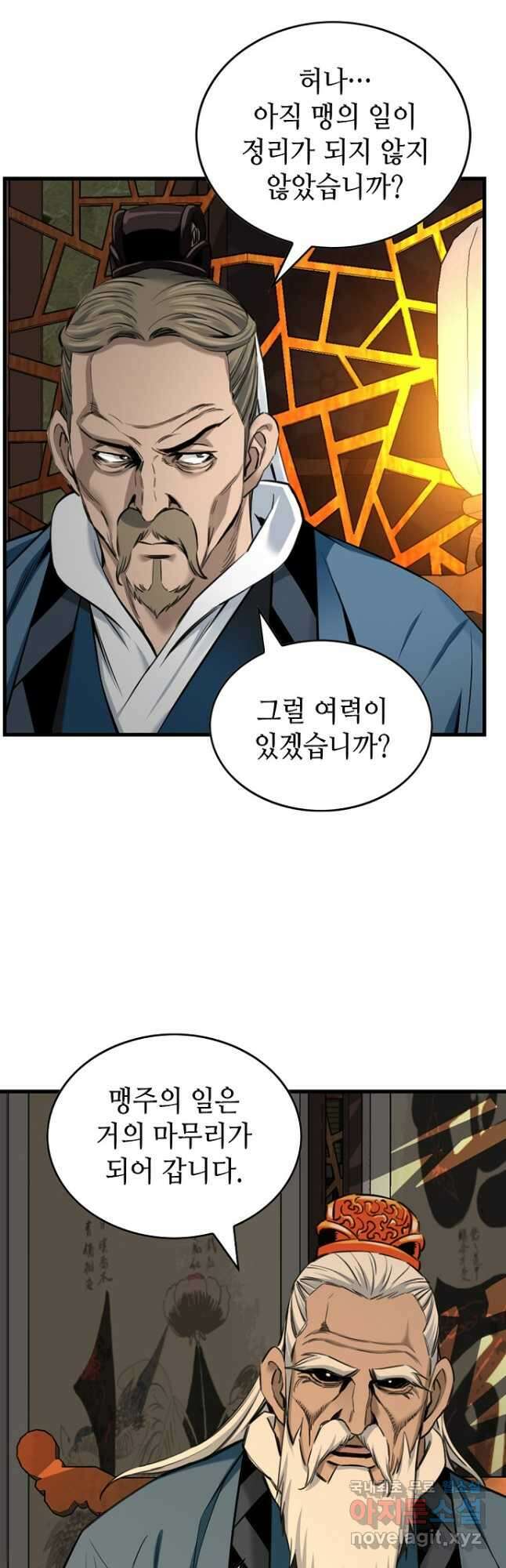 천하제일 의뢰문 34화 3