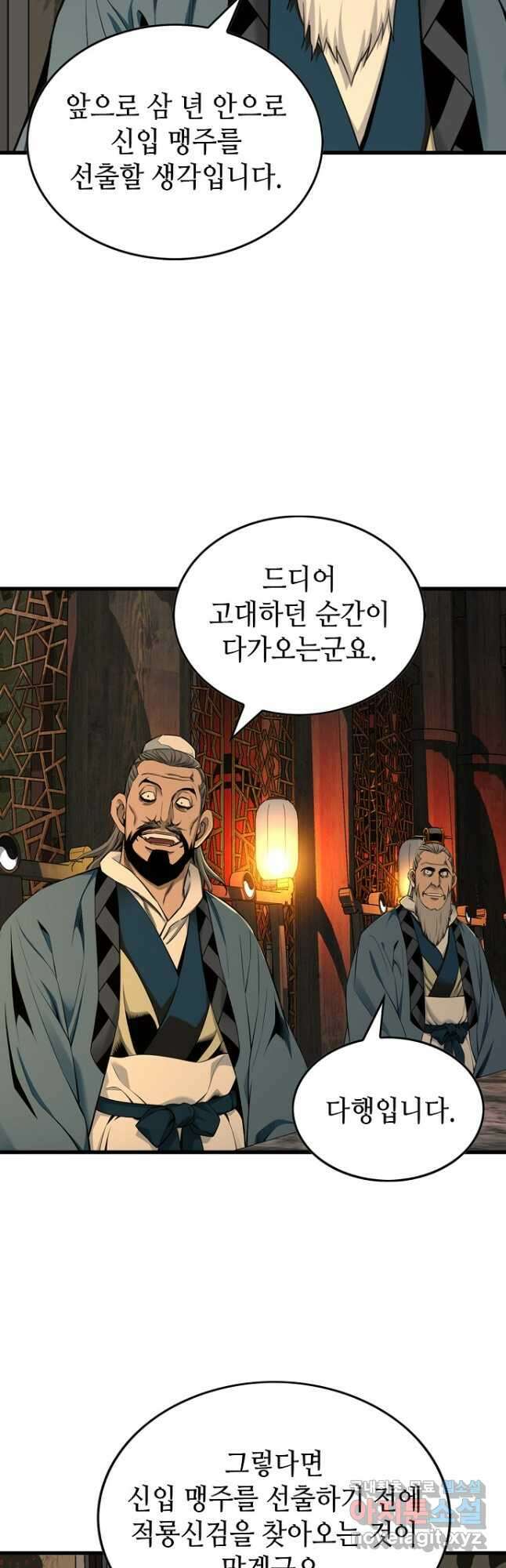 천하제일 의뢰문 34화 4