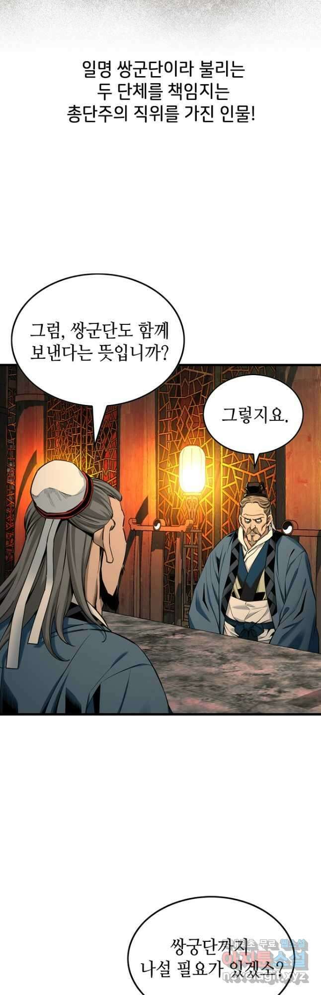 천하제일 의뢰문 34화 10