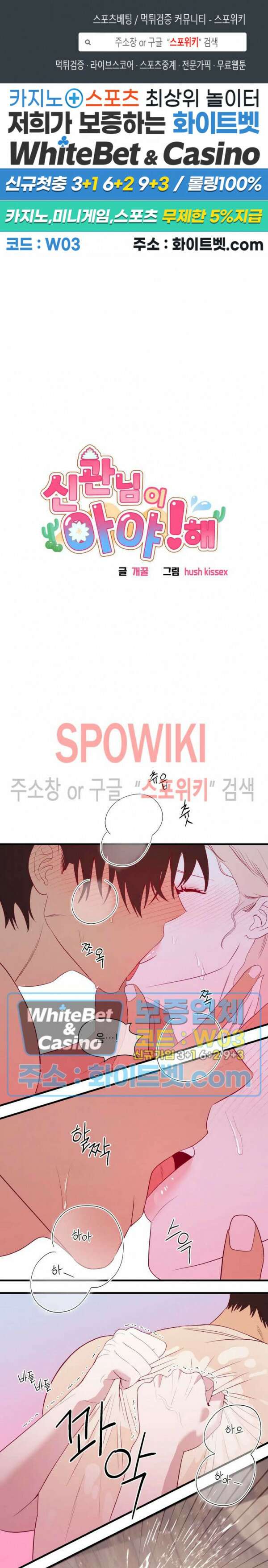 신관님이 아 야!해 70화 1