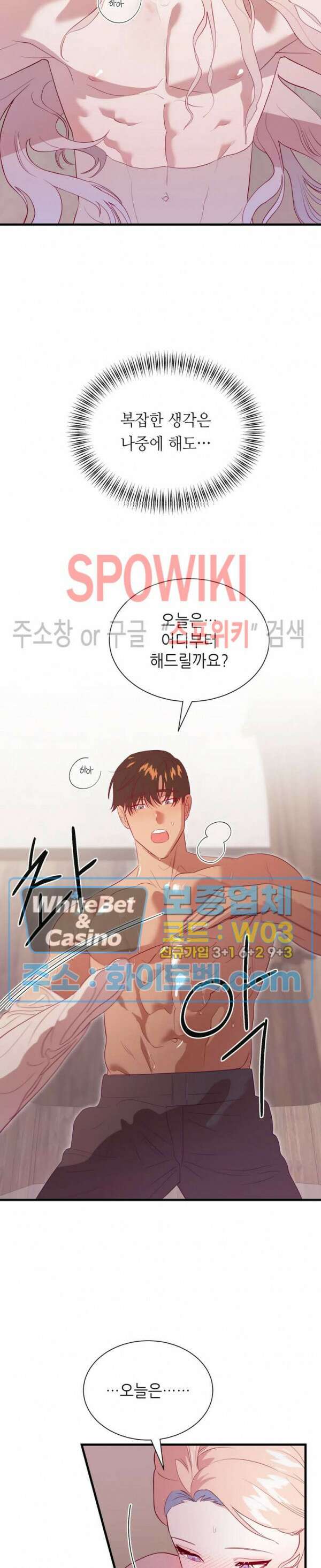신관님이 아 야!해 70화 3