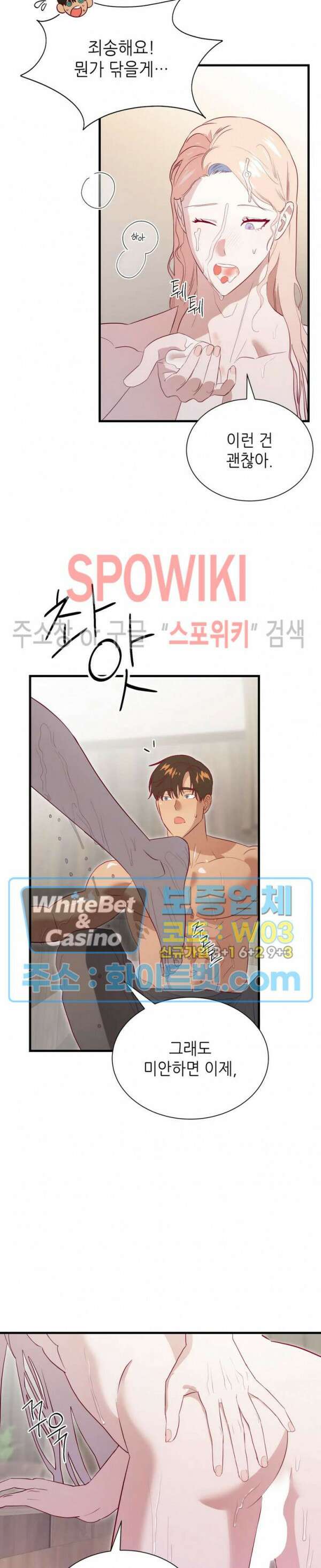 신관님이 아 야!해 70화 8