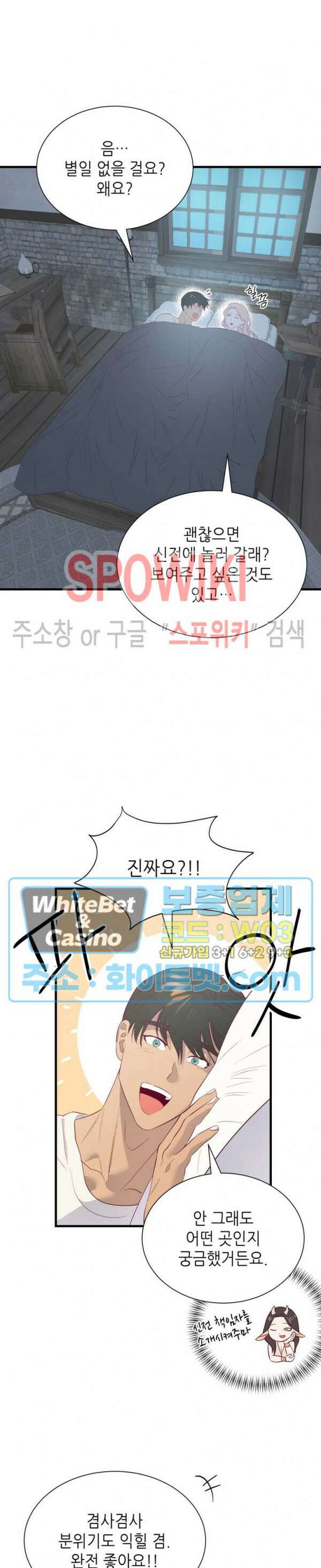 신관님이 아 야!해 70화 20