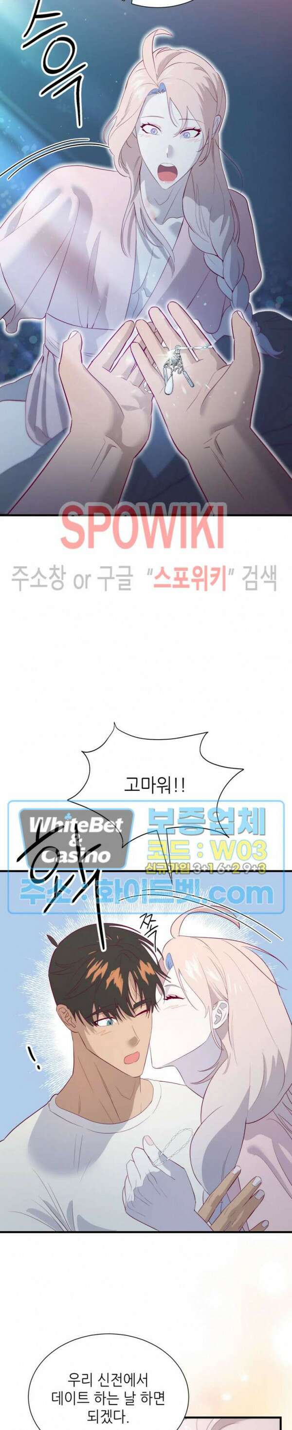 신관님이 아 야!해 70화 23