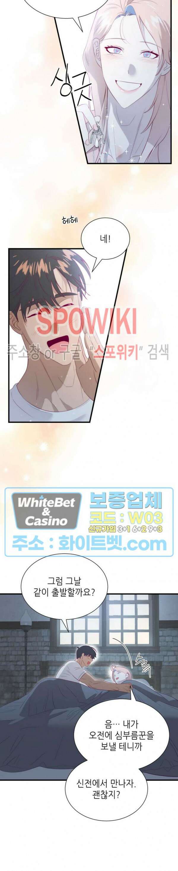 신관님이 아 야!해 70화 24