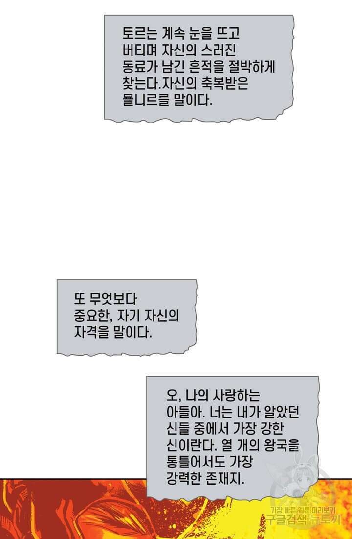 토르 133화 9