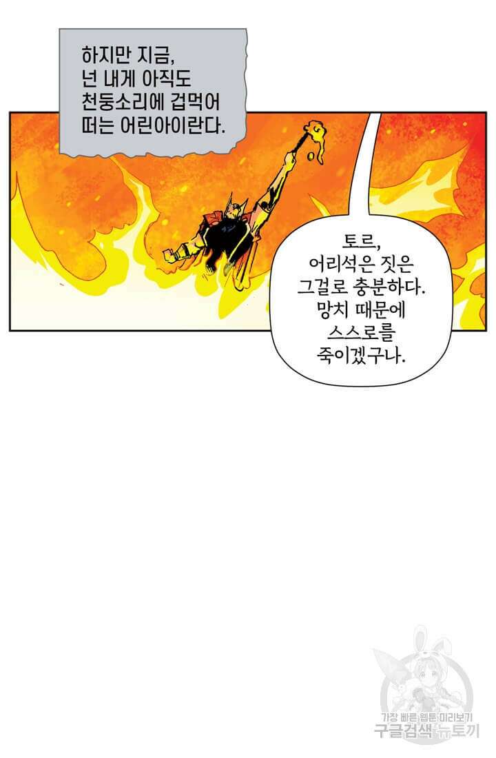 토르 133화 13