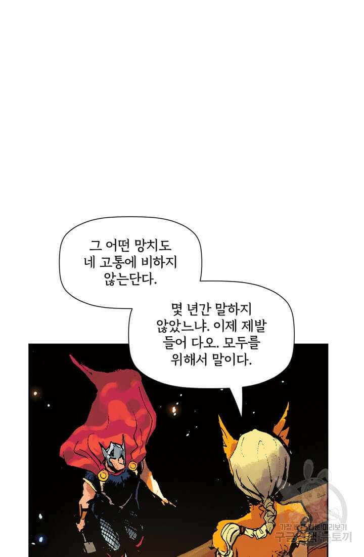 토르 133화 21