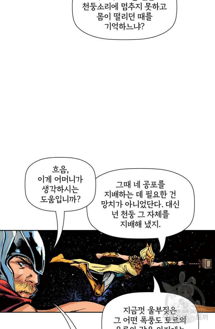 토르 133화 28