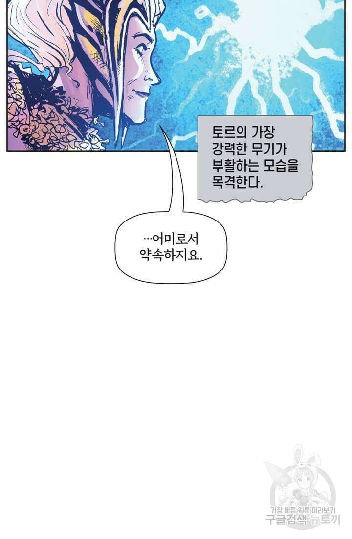 토르 133화 41