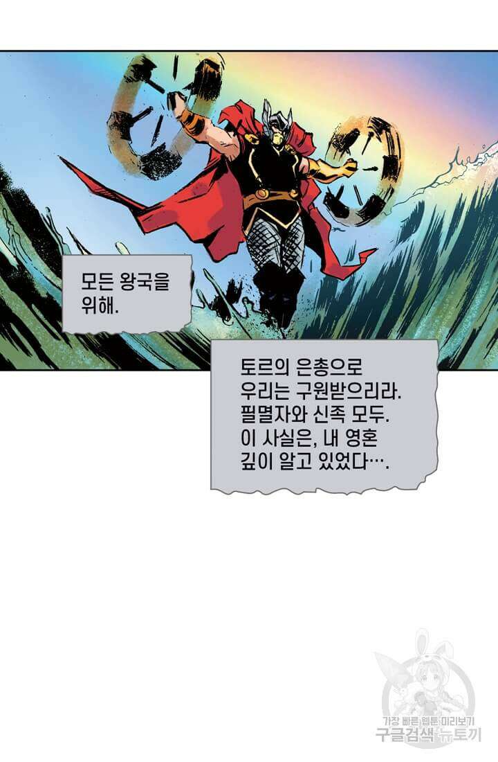 토르 133화 47