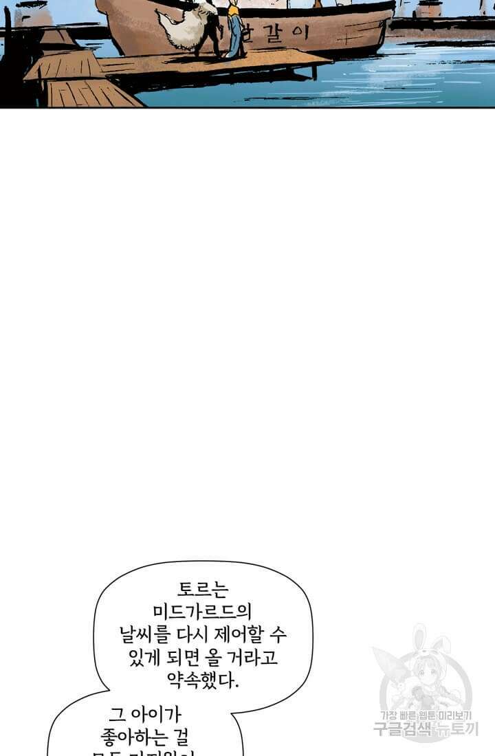 토르 133화 80