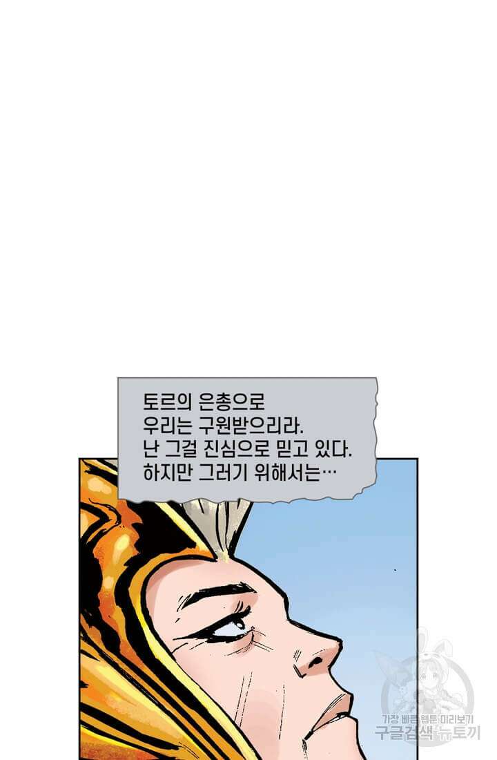 토르 133화 82