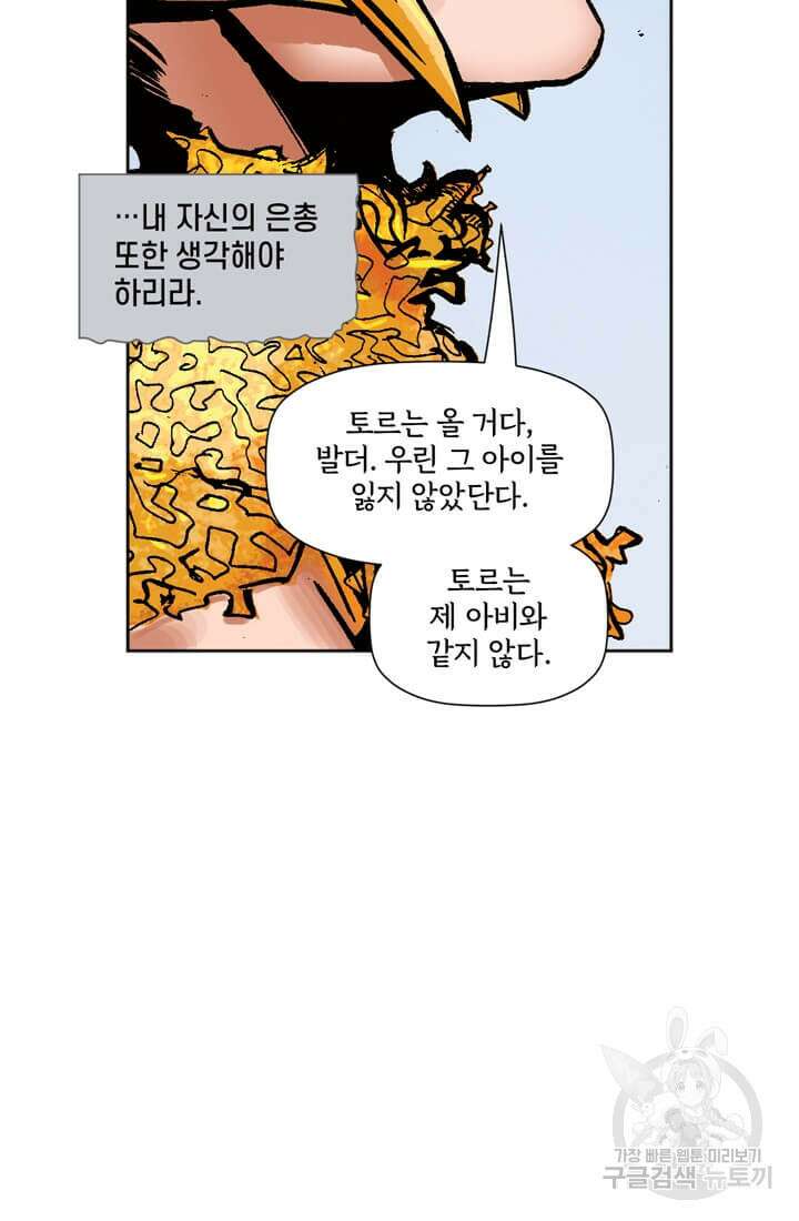 토르 133화 83