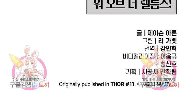 토르 133화 110