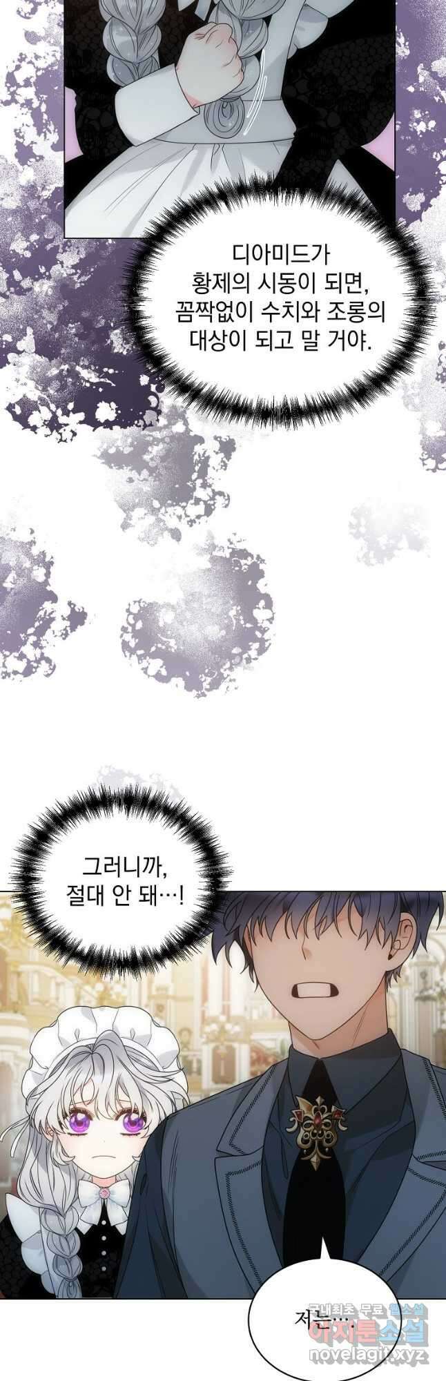 악녀 황후님이 날 너무 좋아해 60화 마침 3