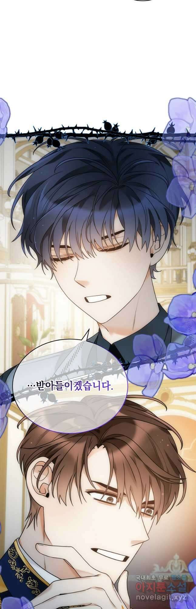 악녀 황후님이 날 너무 좋아해 60화 마침 4