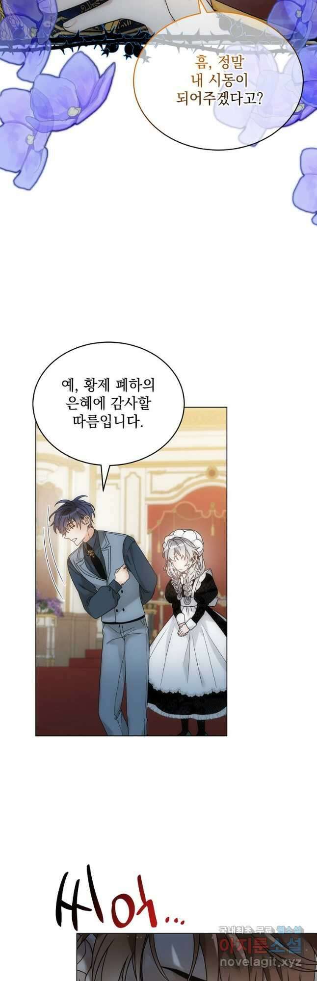 악녀 황후님이 날 너무 좋아해 60화 마침 5