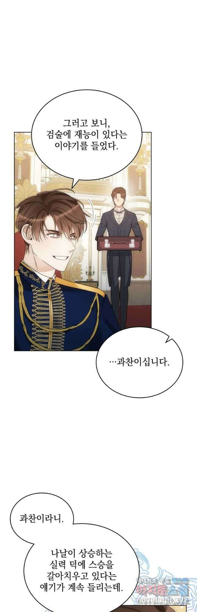 악녀 황후님이 날 너무 좋아해 60화 마침 7